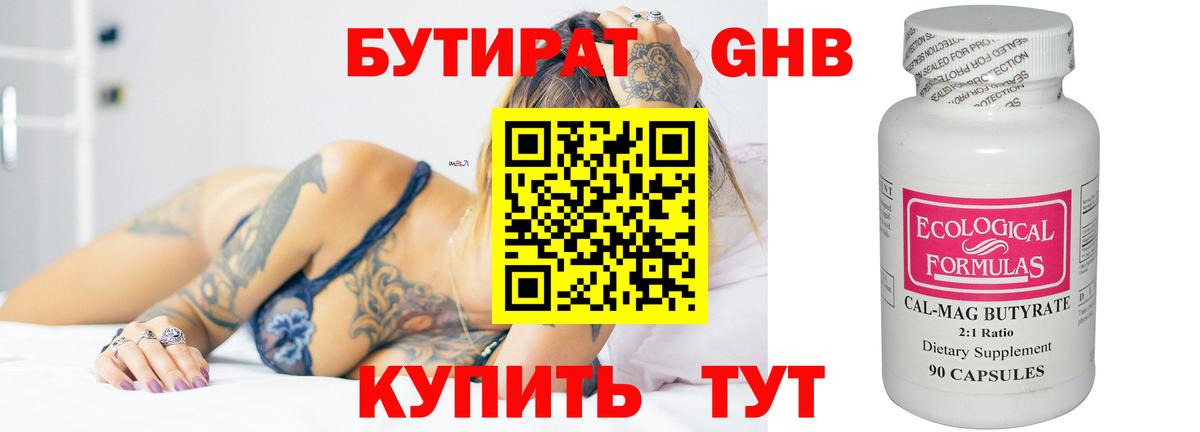 Белгород  БУТИРАТ бутандиол  Вход с VPN 