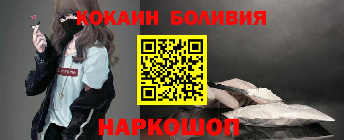 Белгород  Кокаин Боливия  Cocaine 97%  цены   Вход с VPN 