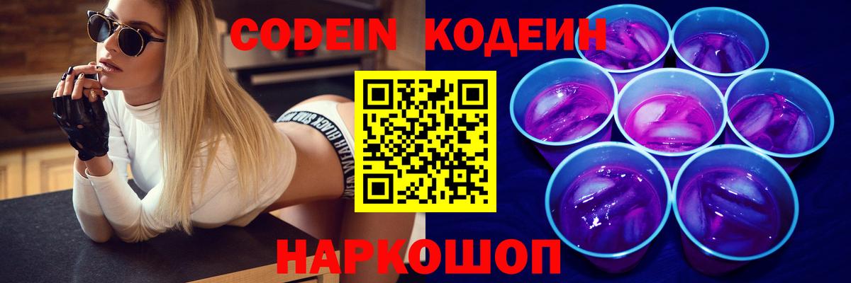 Белгород  Кодеиновый сироп Lean напиток Lean (лин)  Вход с VPN 