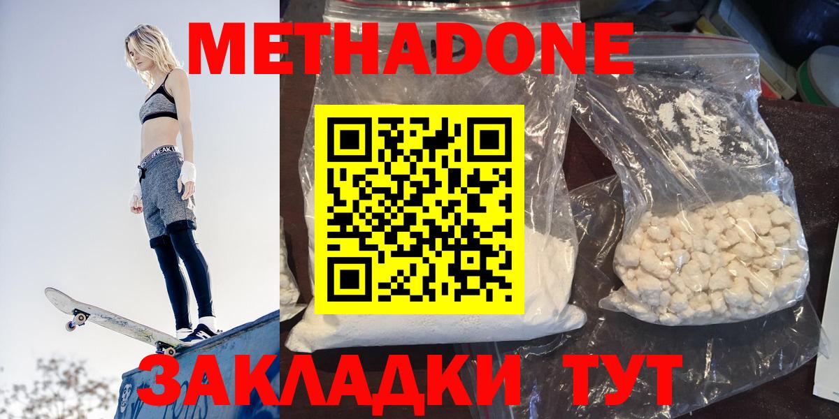 Белгород  Метадон methadone  Вход с VPN 