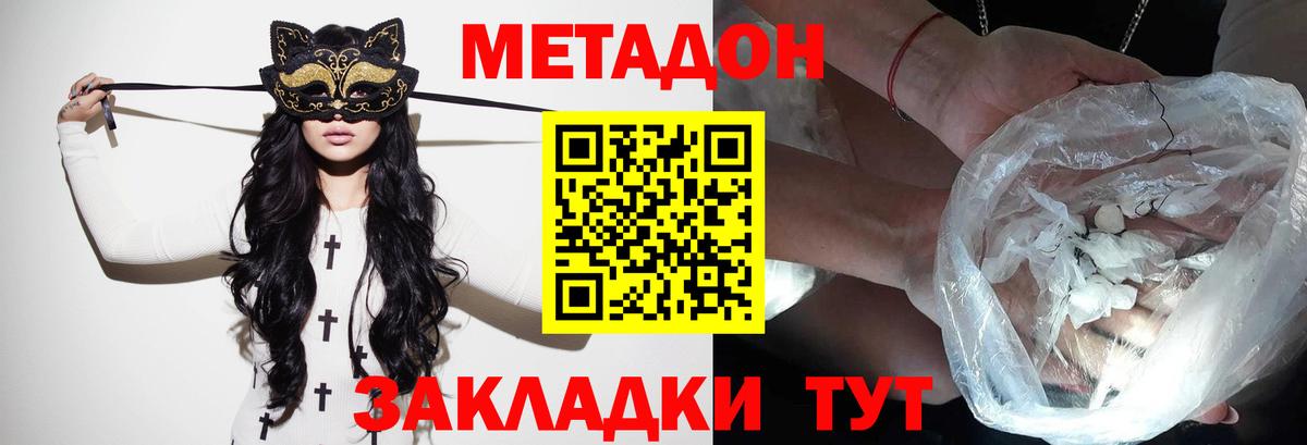 МЕТАДОН белоснежный Белгород