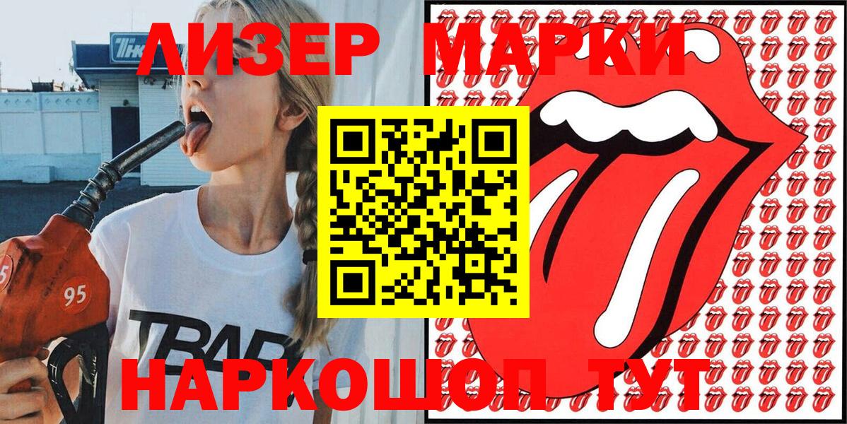 Наркотические марки 1,8мг  Вход с VPN  Наркотические марки  Белгород 