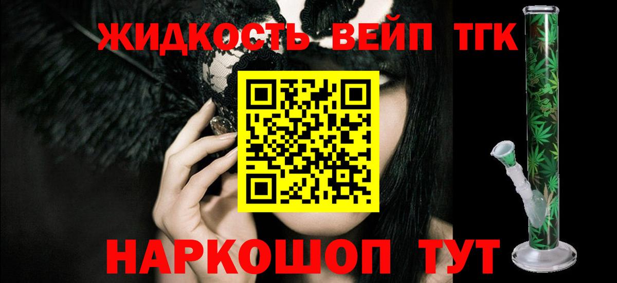 Белгород  ТГК вейп с тгк  Вход с VPN 
